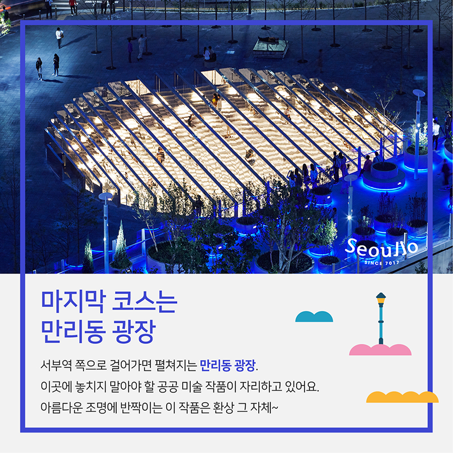 서울로7017 마지막 코스는 만리동광장