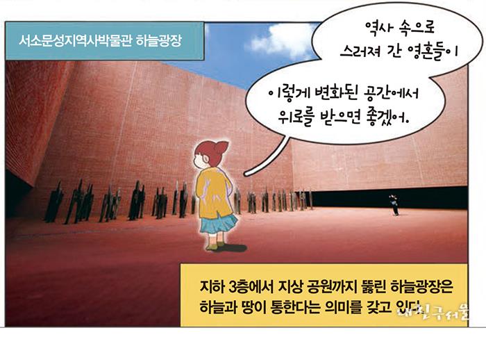 조선 시대 처형장에서 추모 공간이 된 서소문역사공원