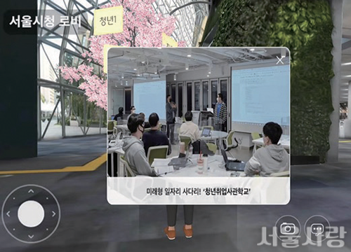 ‘메타버스 서울시청’ 사전 체험 공간 오픈