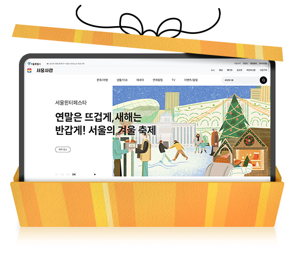 서울사랑 사이트 오픈