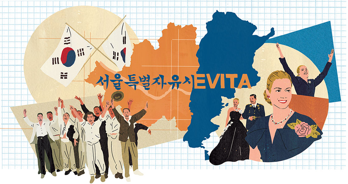 서울은 특별시가 되고, 아르헨티나는 에비타에 열광하다
