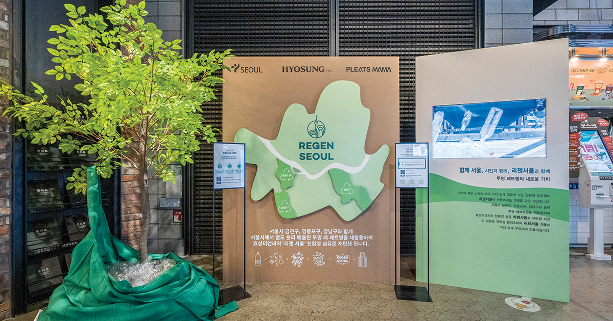 서울이 함께하는 친환경 캠페인