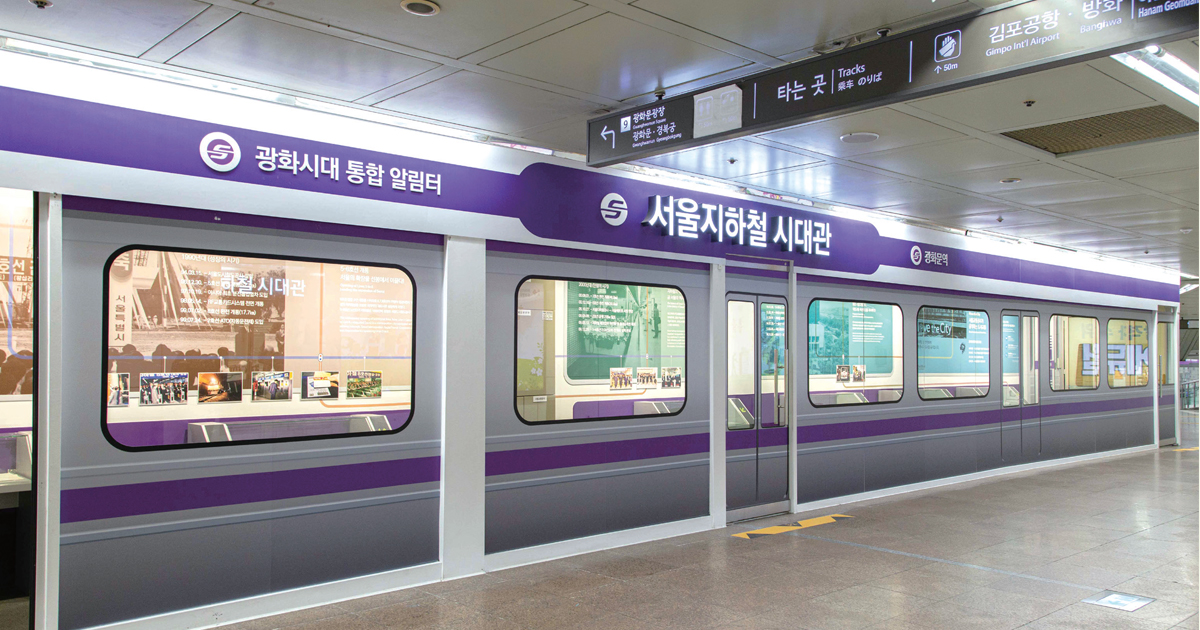 이토록 즐거운 서울 지하철