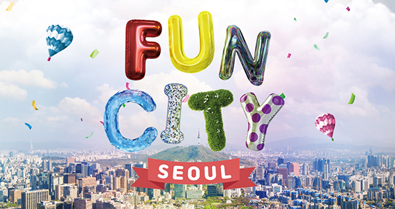 올가을 서울에서 놀자!