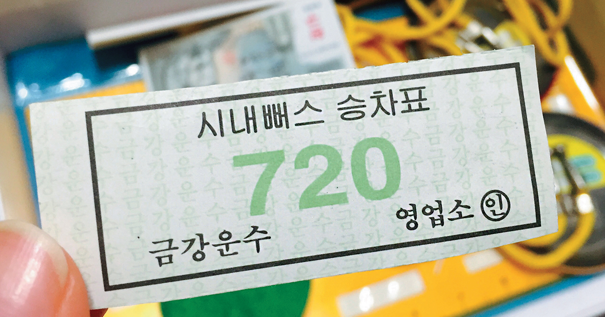버스승차권