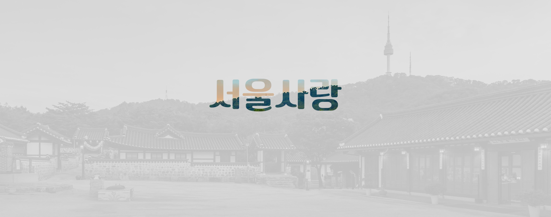 30년 단골도 자꾸 중독되는 맛, 통인시장 기름떡볶이