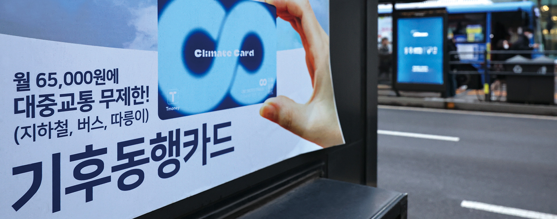 교통비도, 탄소발자국도 줄이는 기동카