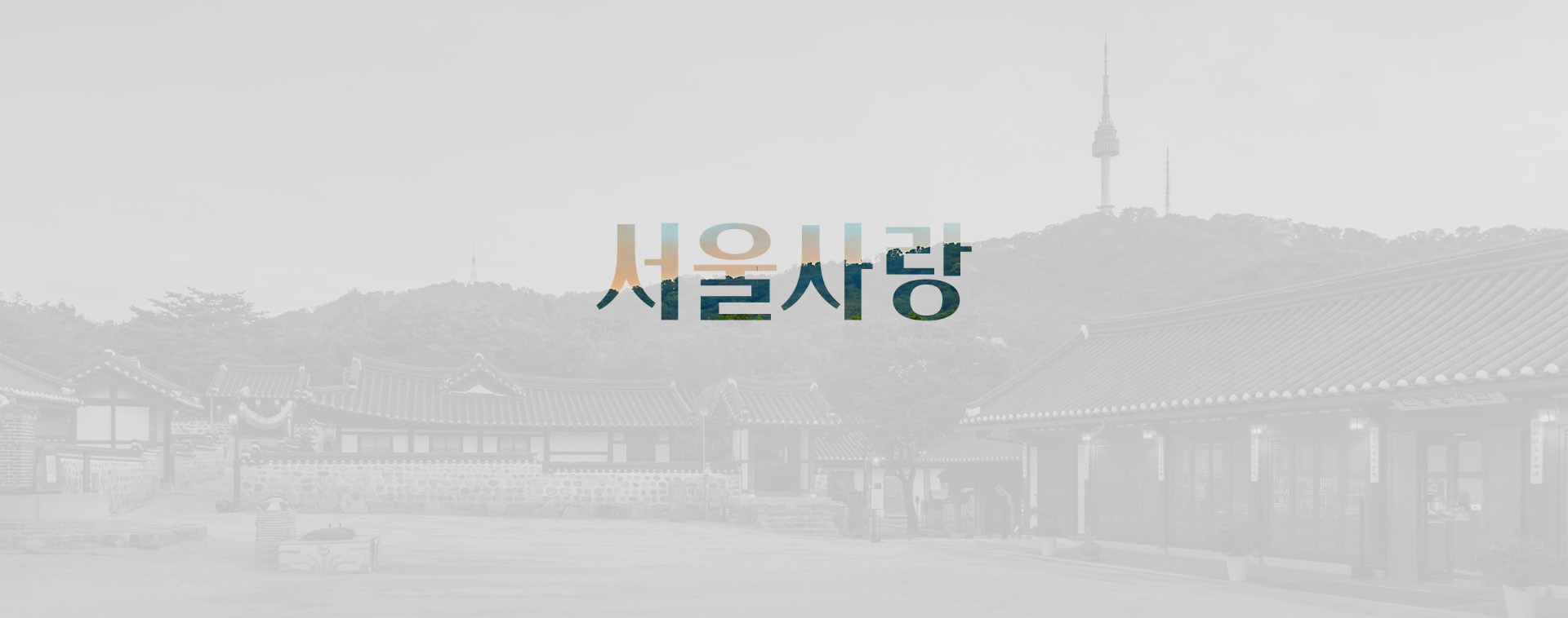 제3한강교 아래로 흐르는 서울의 야경