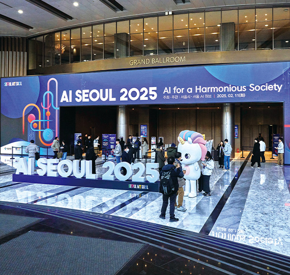 글로벌 AI 혁신 도시 서울, 국제 인공지능 콘퍼런스 ‘AI SEOUL 2025’