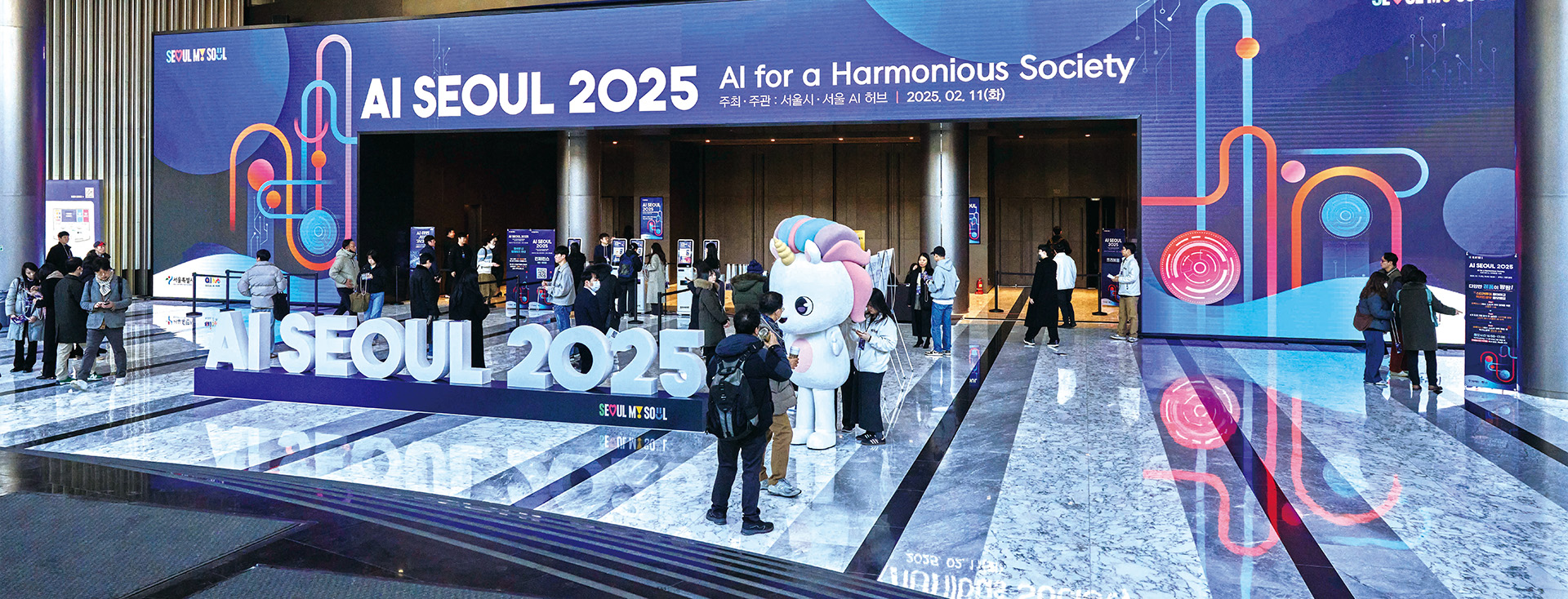 글로벌 AI 혁신 도시 서울, 국제 인공지능 콘퍼런스 ‘AI SEOUL 2025’