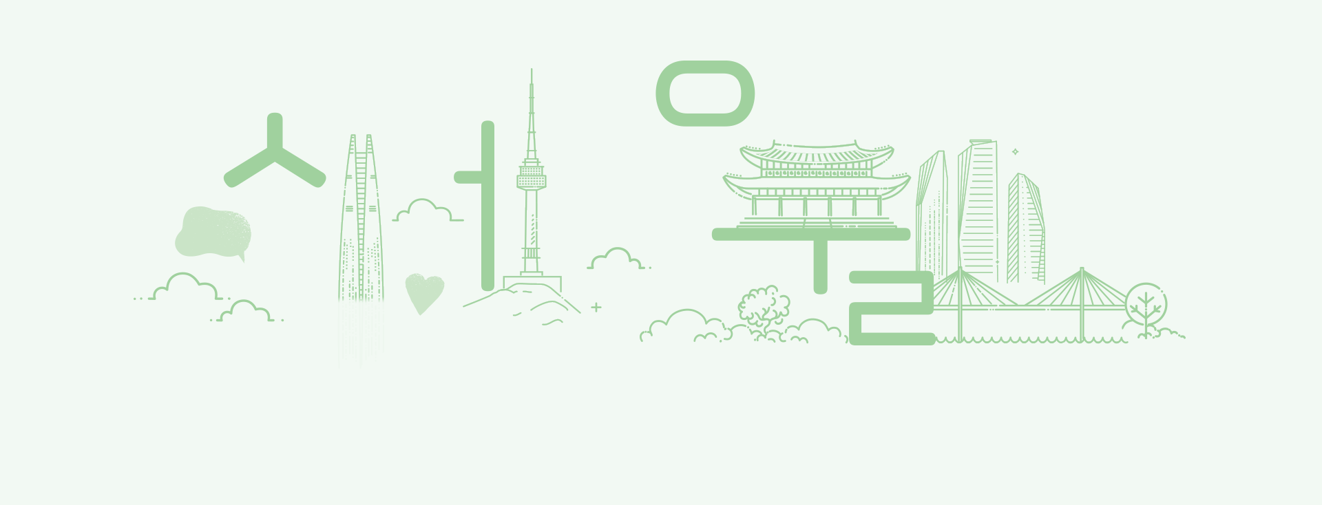 시민과 함께 그리는 서울