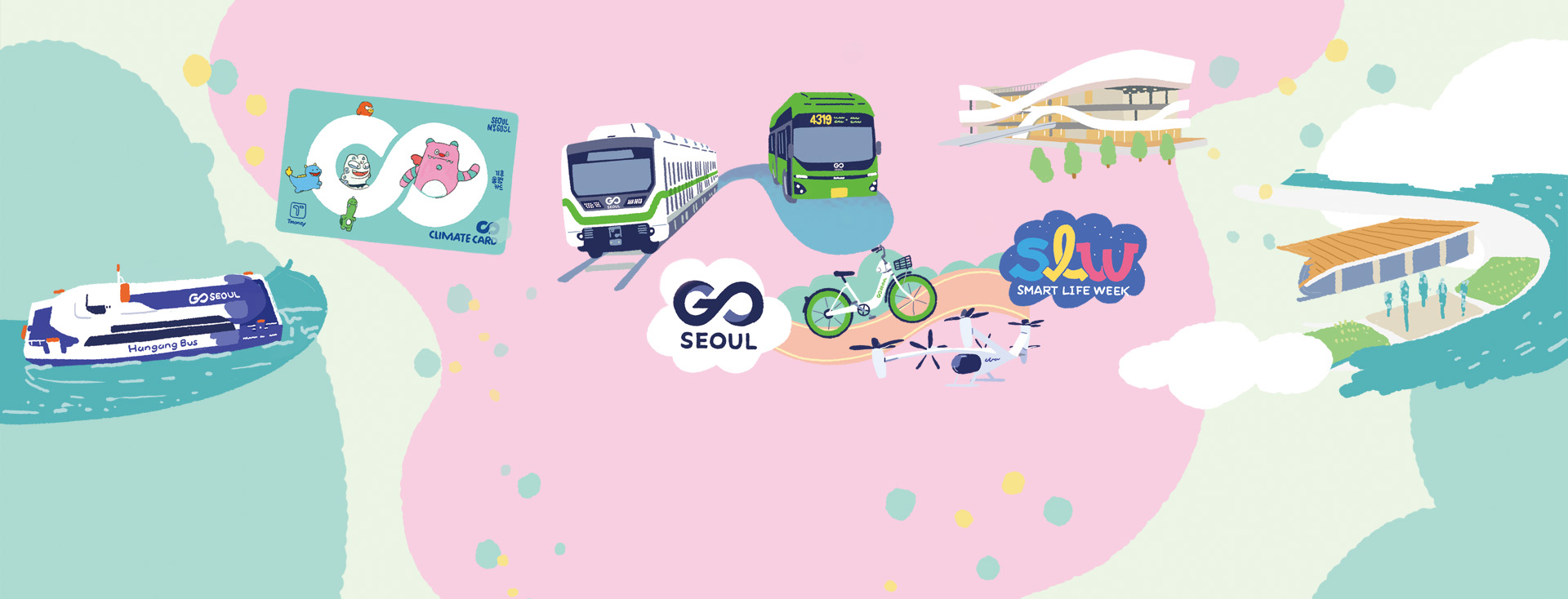 2025 하반기, 서울 생활이 달라져요