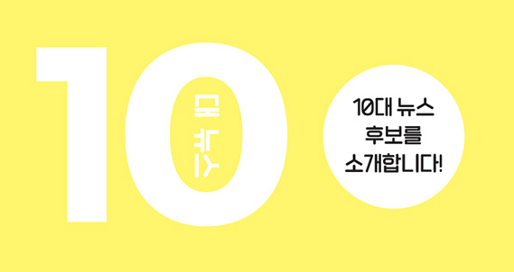 시민이 직접 뽑는 2025 서울시 10대 뉴스