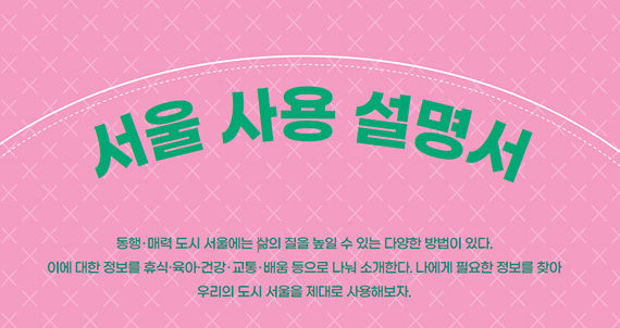 서울사용설명서