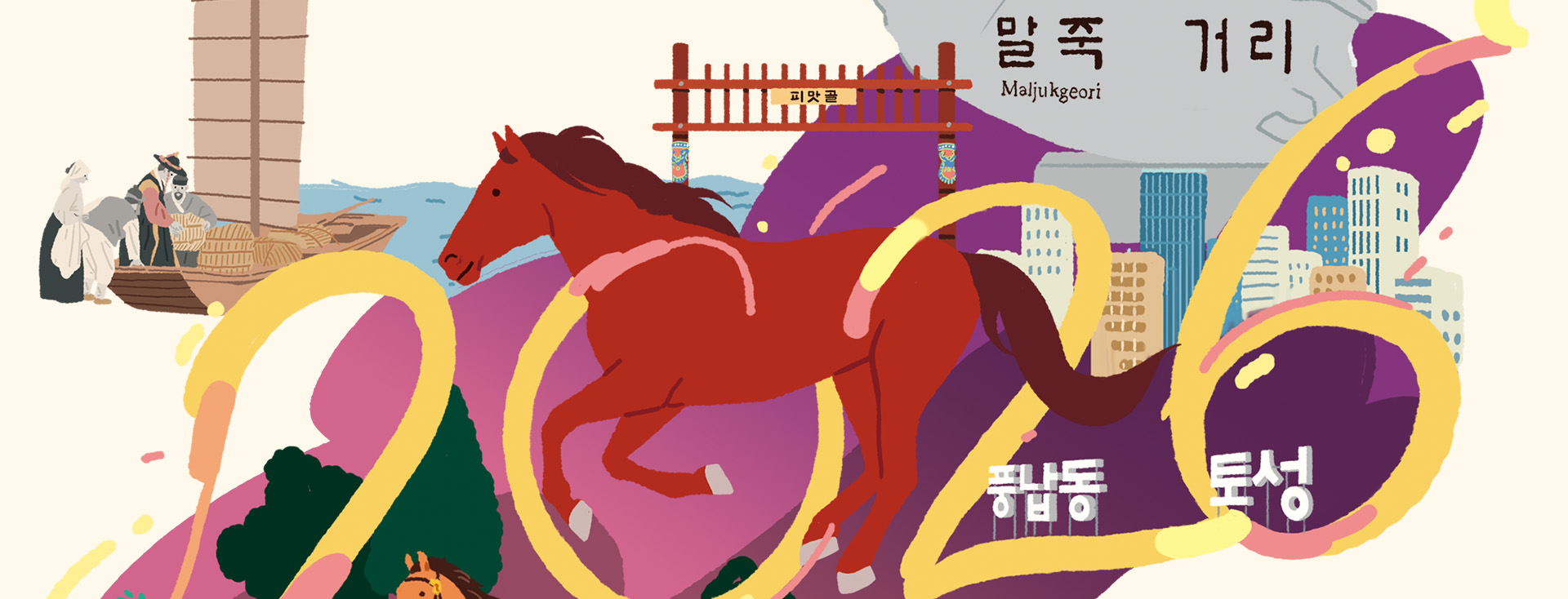 제주에서 올라와 서울을 누빈 말 이야기