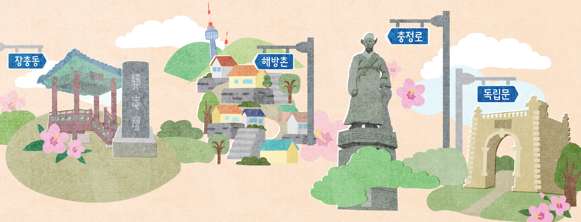 광복의 염원이 깃든 동네