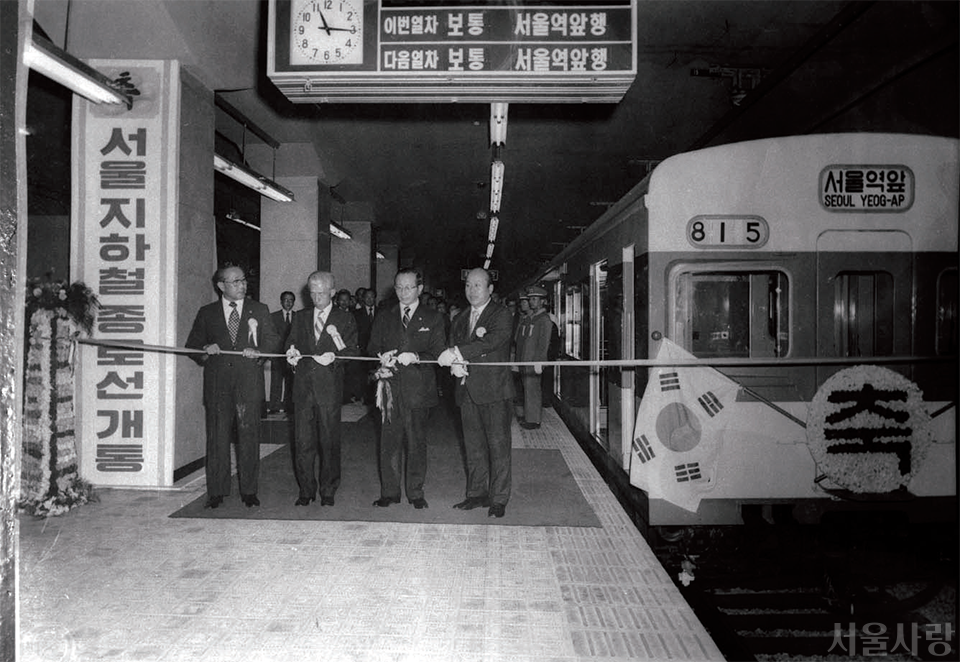 1974년 8월 15일 지하철 청량리역에서 열린 서울 지하철 개통식