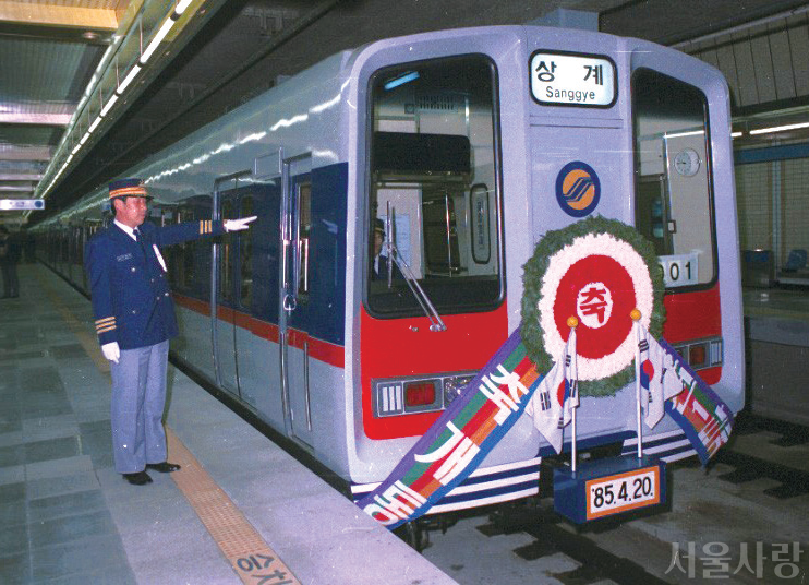 서울 지하철 4호선 1단계 구간 개통