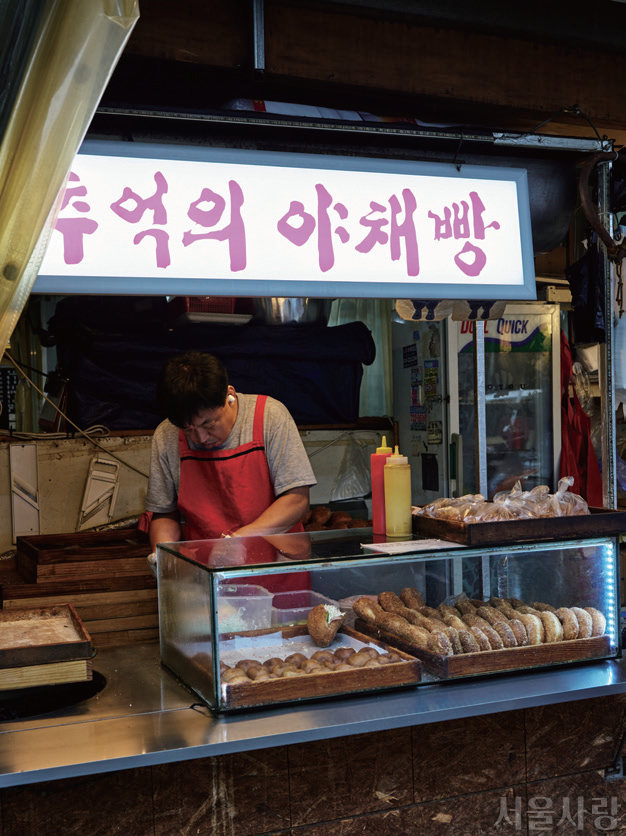 추억의 야채빵 가게