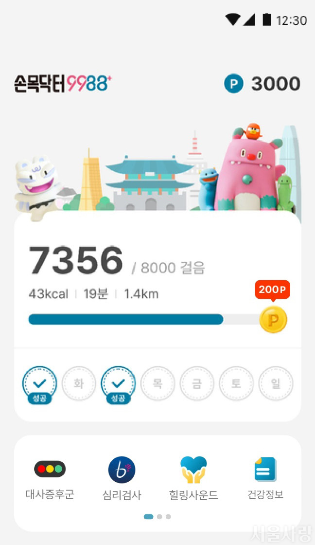 손목닥터9988 전용 앱 화면