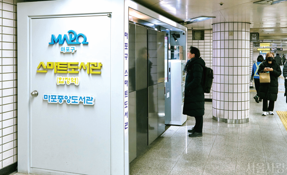 마포구 스마트도서관
