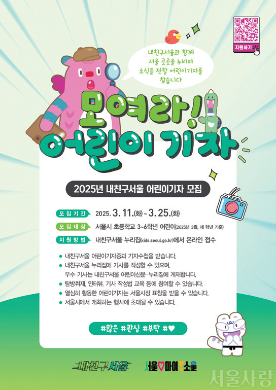 어린이기자 모집 포스터