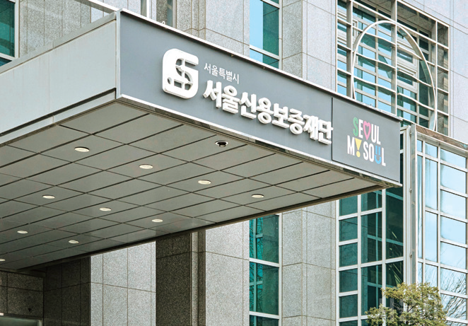 마포구에 위치한 서울신용보증재단.
