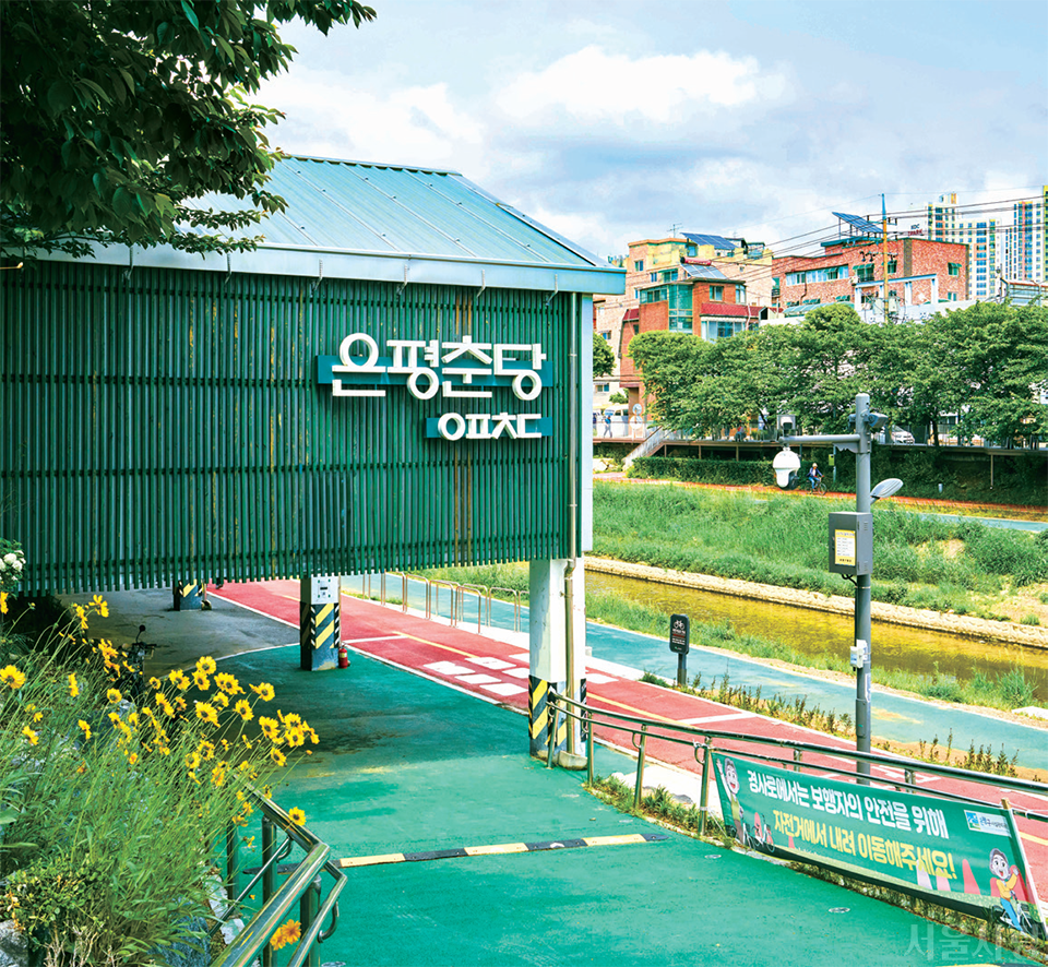 은평춘당