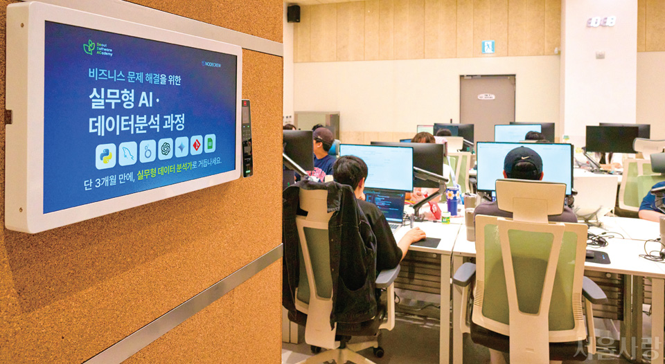 청년취업사관학교 송파캠퍼스에서 청년들이 실무형 AI 교육을 받고 있다.