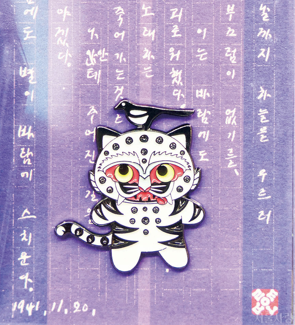 ‘레어템’ 까치 호랑이 배지(1만4,900원).