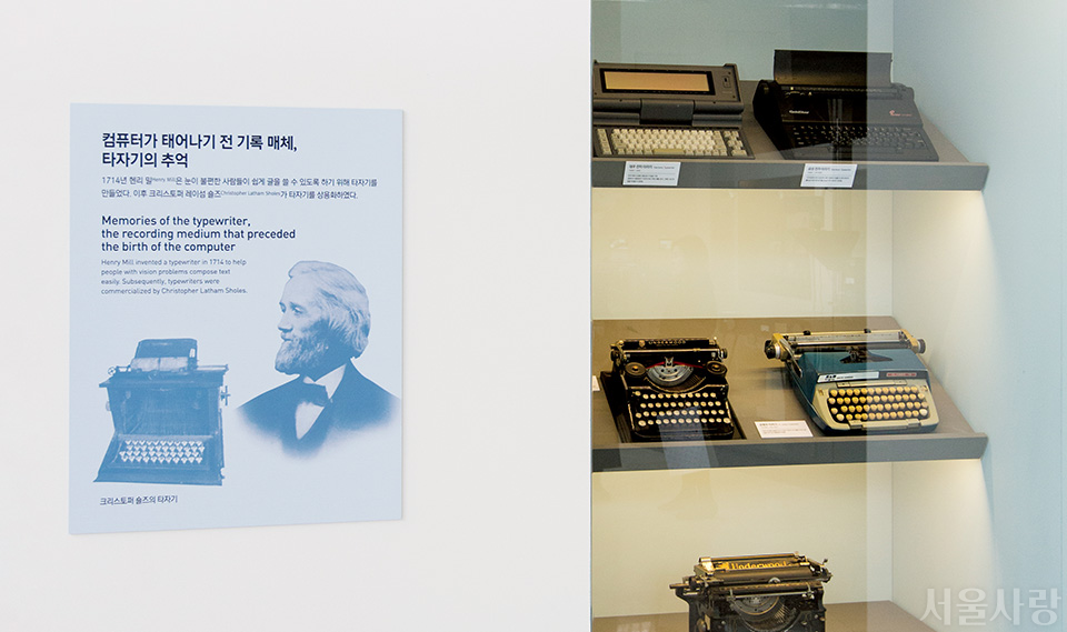 기록매체박물관