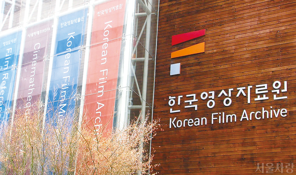 한국영상자료원