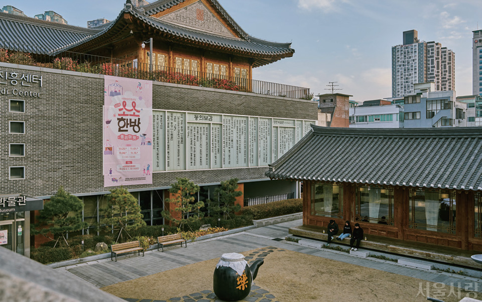 서울한방진흥센터