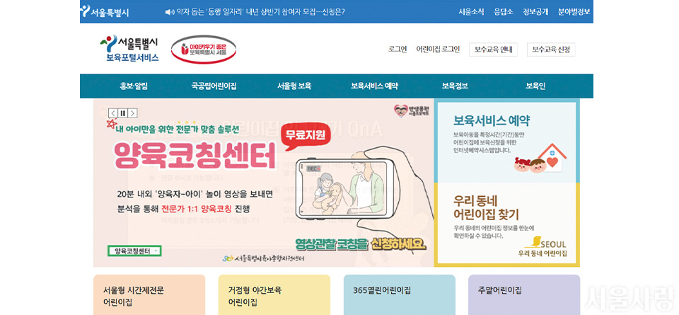 서울시 보육포털서비스