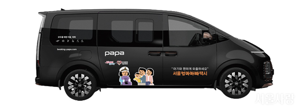 서울엄마아빠택시
