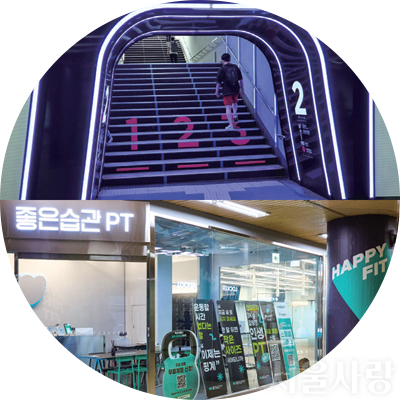 러너스테이션과 핏스테이션