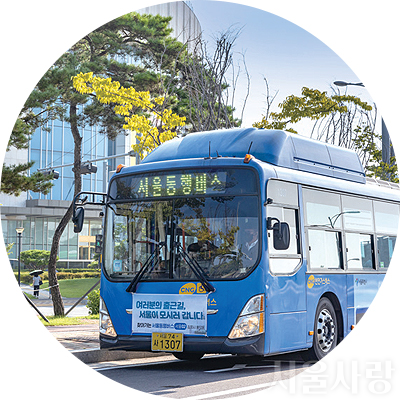 서울동행버스