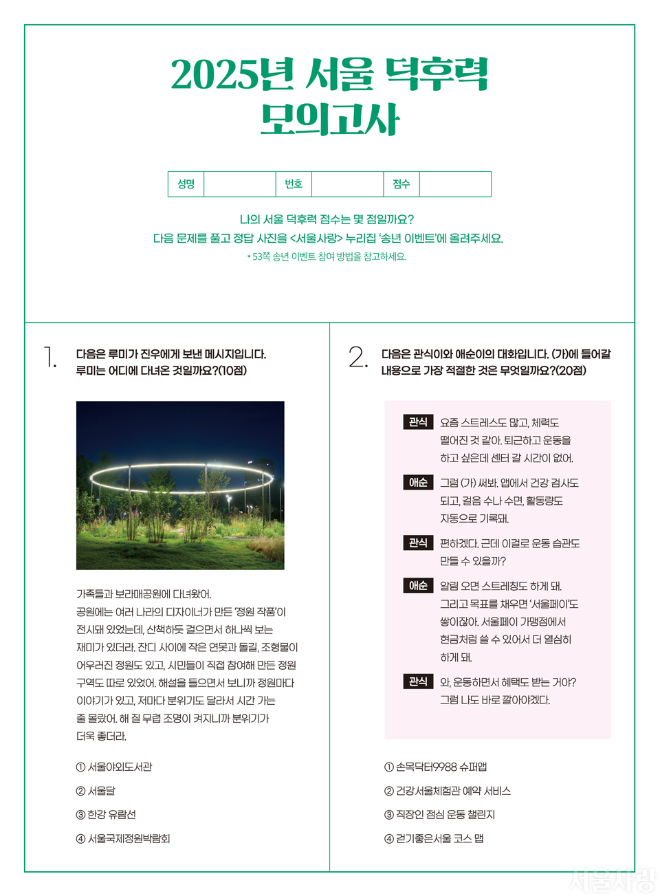 2025년 서울 덕후력 모의고사 1page