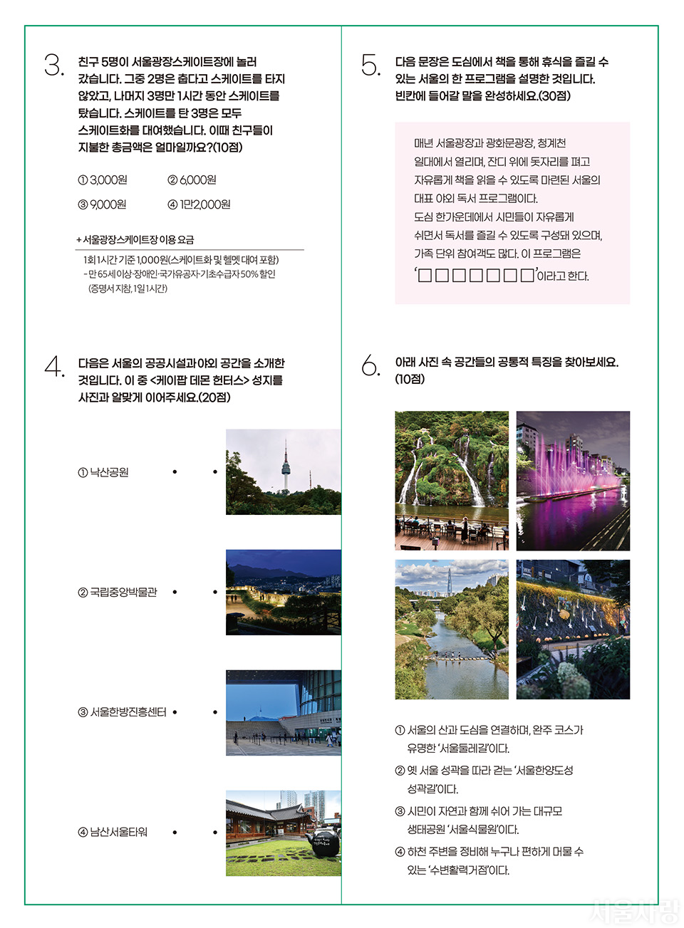 2025년 서울 덕후력 모의고사 2page