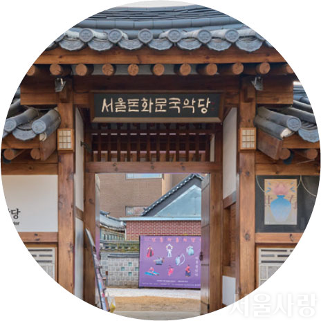 서울돈화문국악당