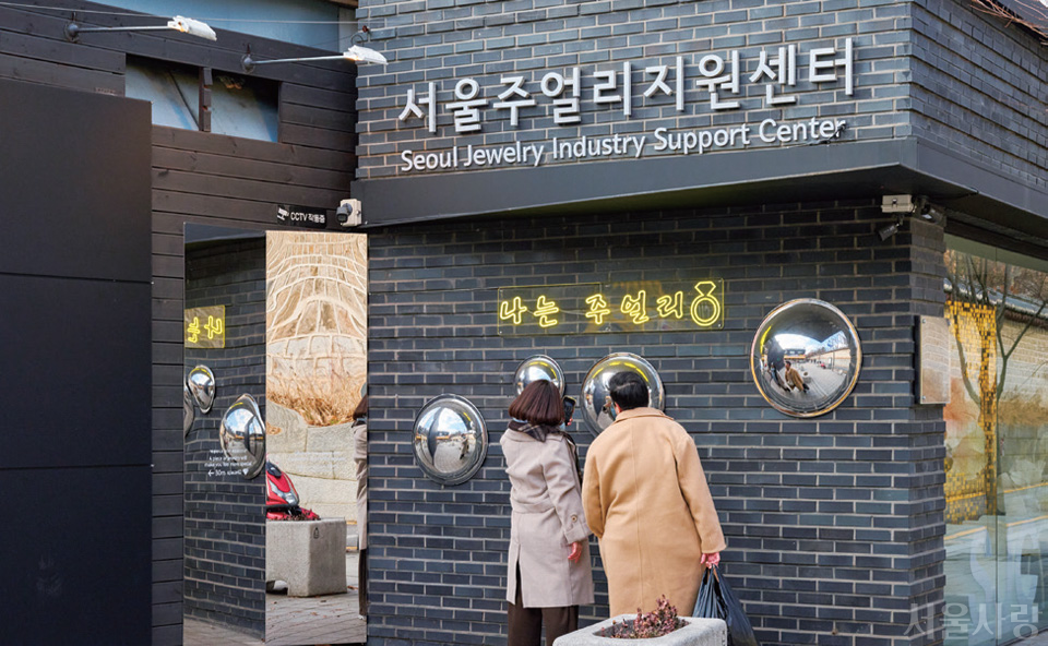 서울주얼리지원센터