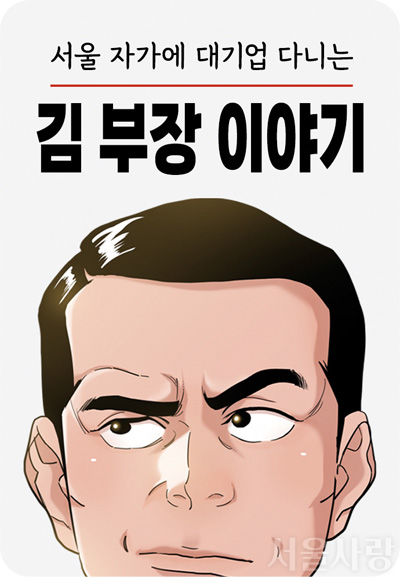 원작(소설) 송희구, 웹툰 각색 명랑(글), 김병관(그림)