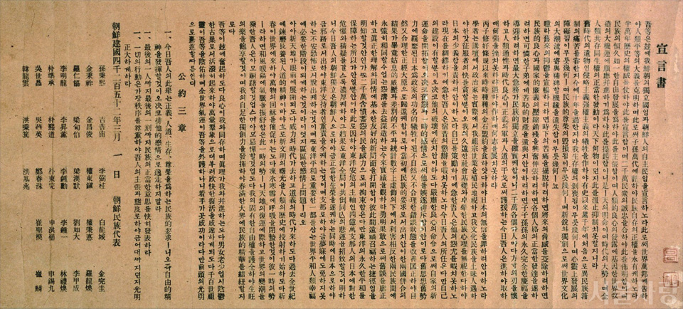 국사편찬위원회 한국사데이터베이스의 독립선언서 자료(DSK001_01_00V0000_482-001)