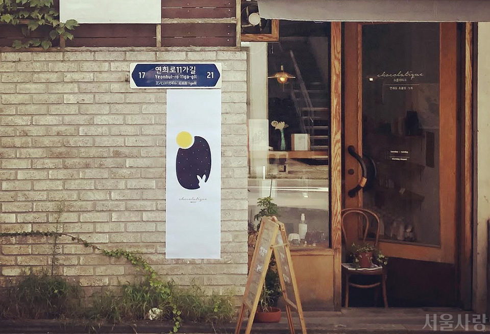 쇼콜라티끄(Chocolatique) 외관