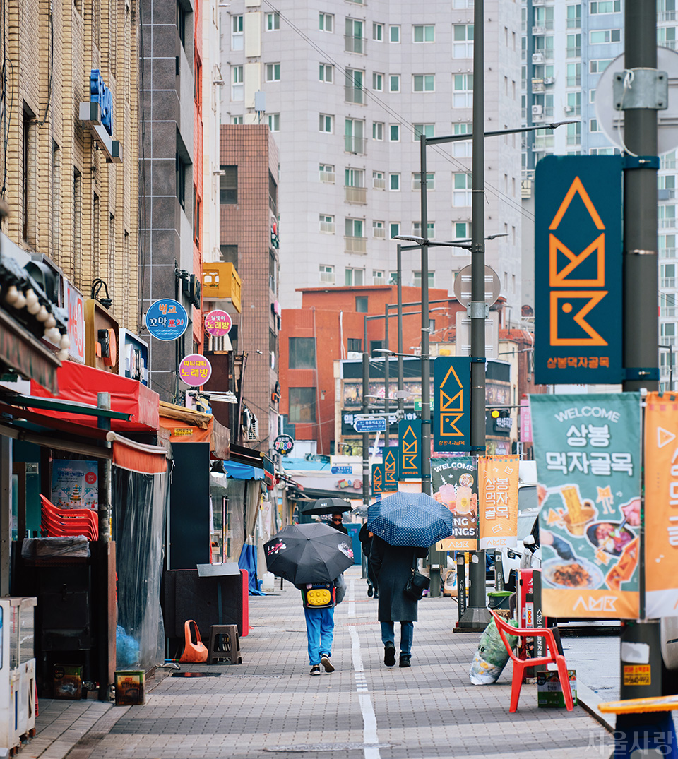 상봉먹자골목 전경.