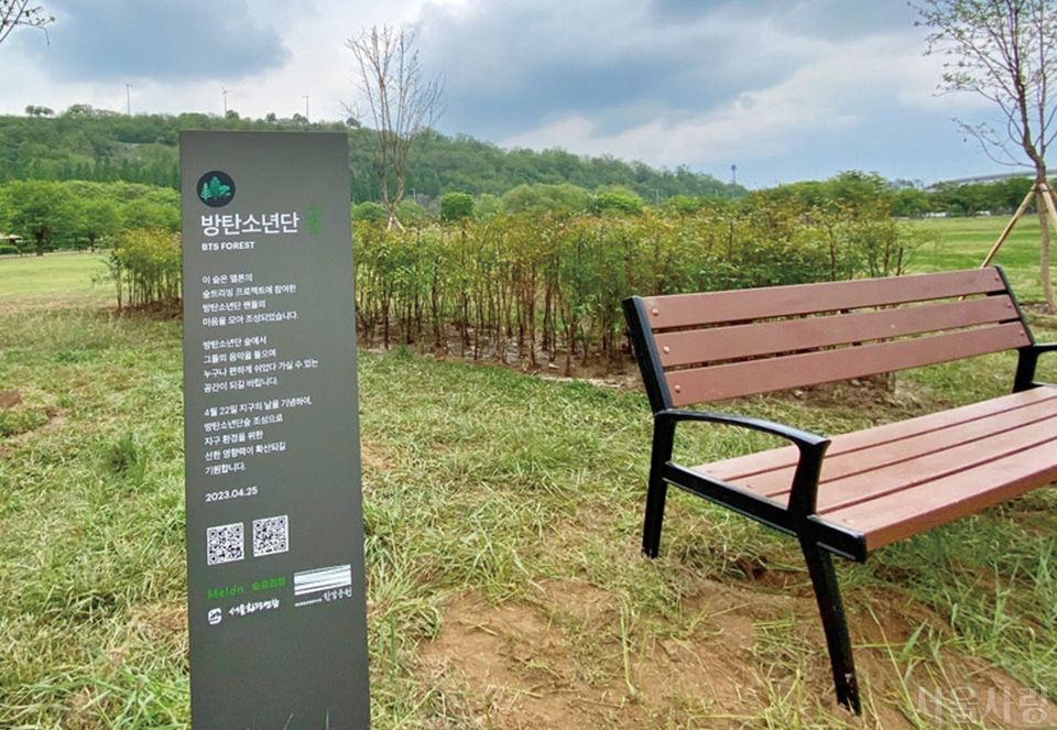 한강공원 스타숲