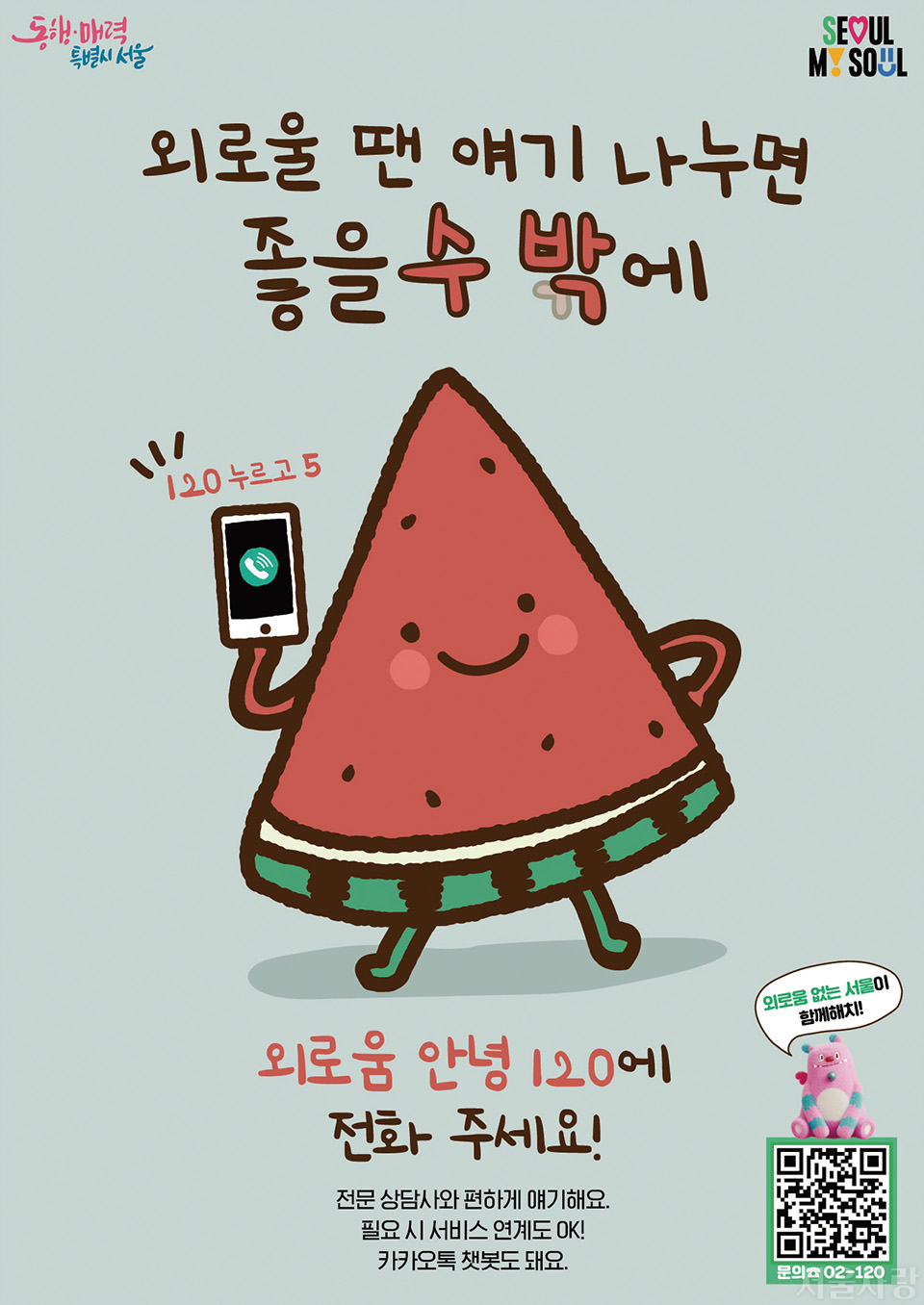 외로움안녕120.