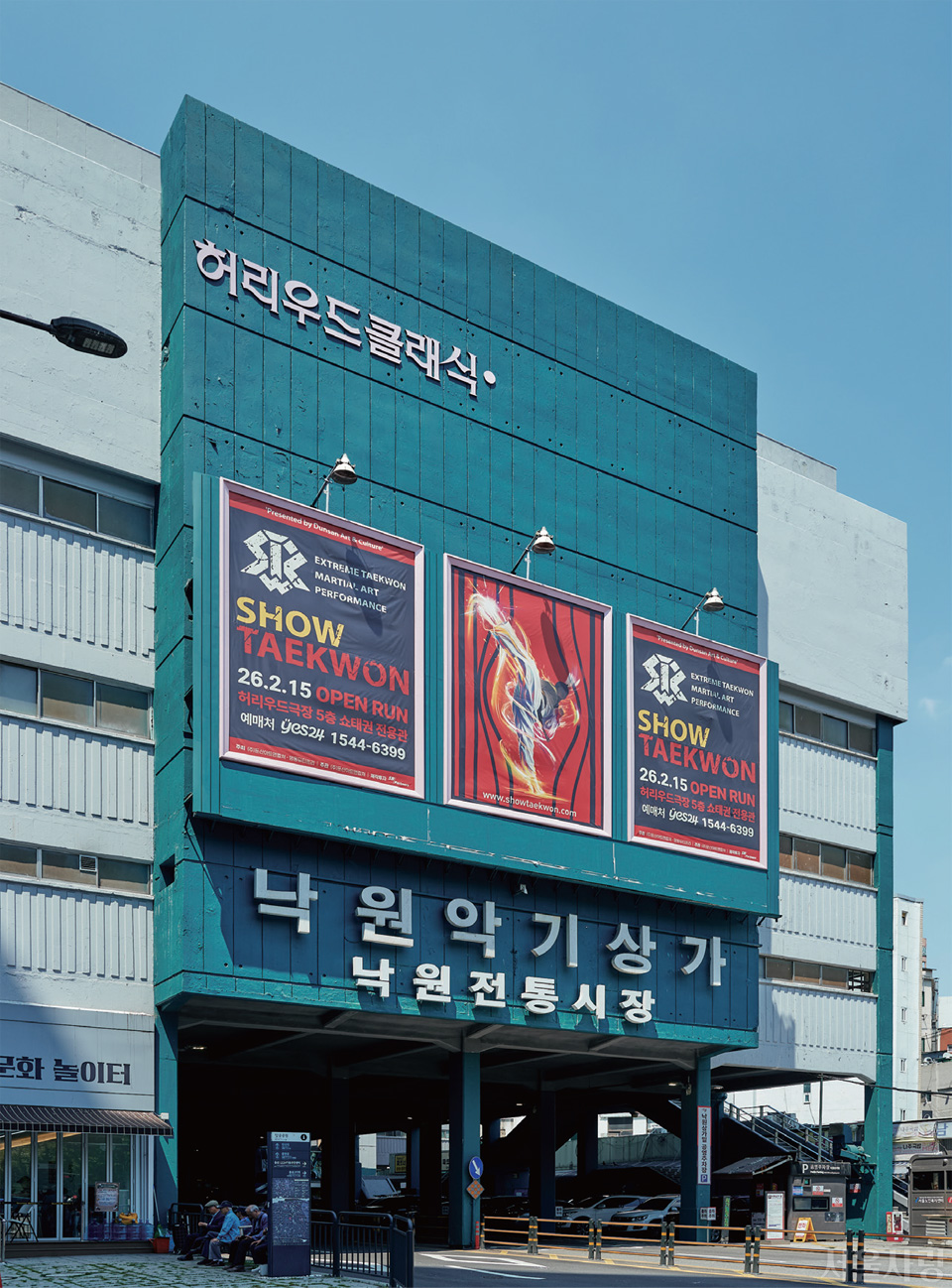낙원악기상가