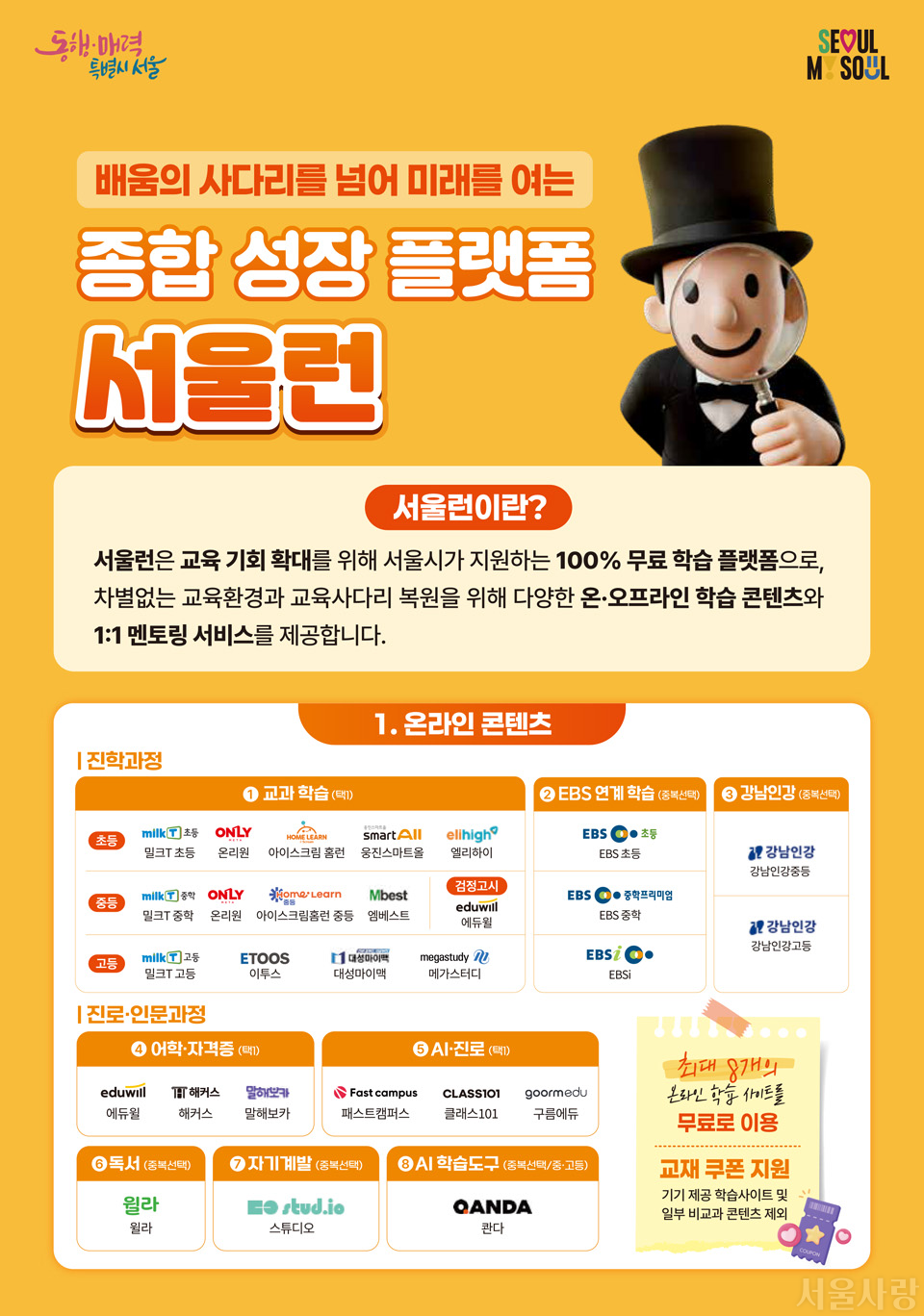 서울런 안내문