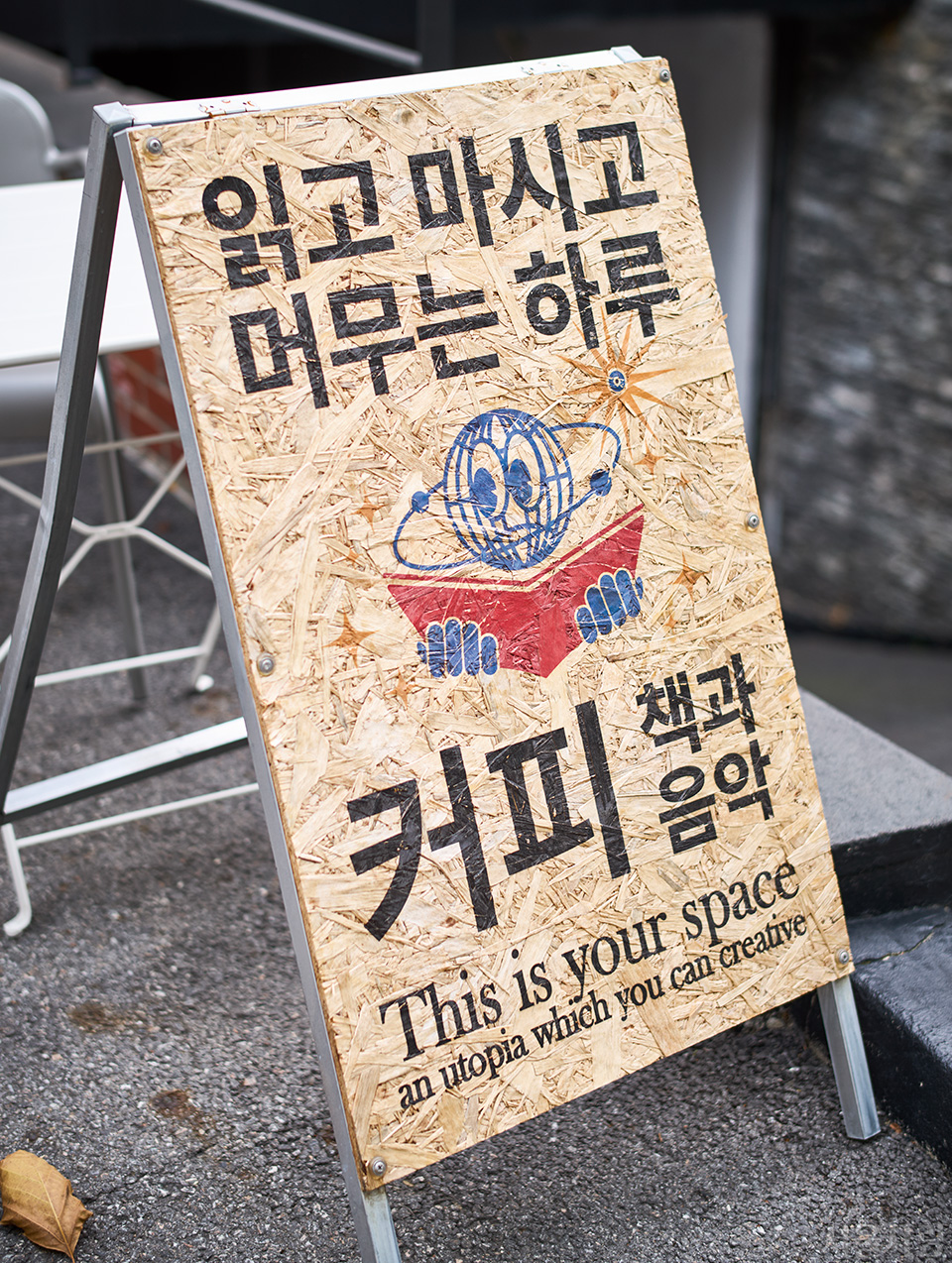출판 문화를 간직한 북 카페 1984